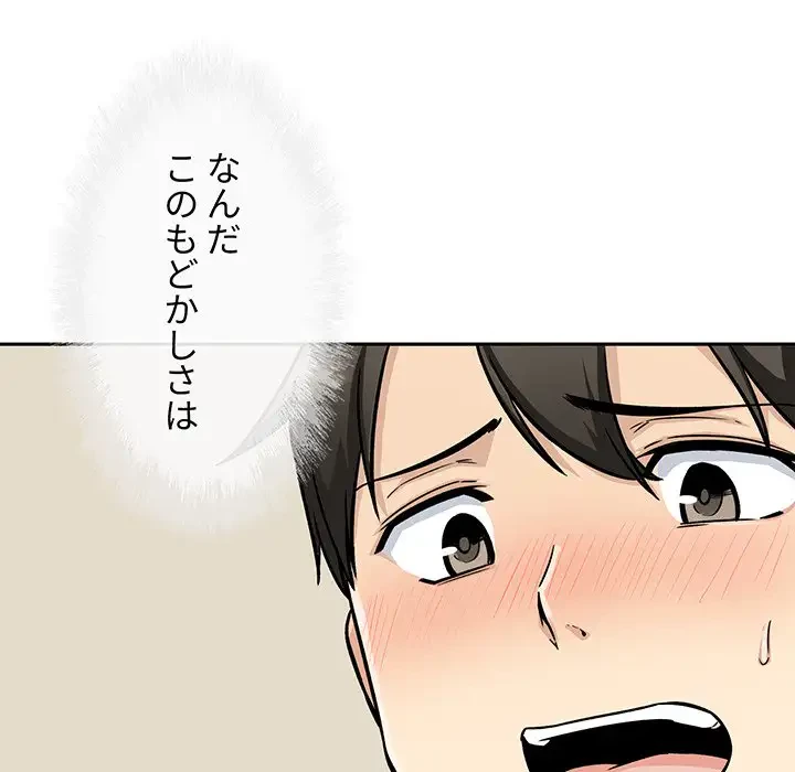 ここ、俺ん家なんですけど!? 第46話 - 95