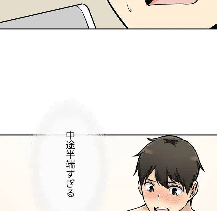 ここ、俺ん家なんですけど!? 第46話 - 96