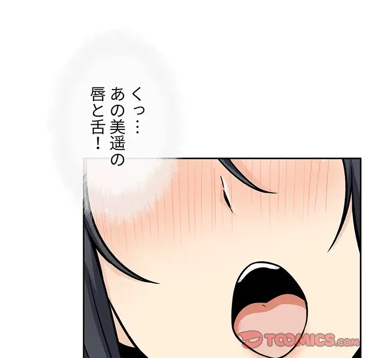 ここ、俺ん家なんですけど!? 第46話 - 99