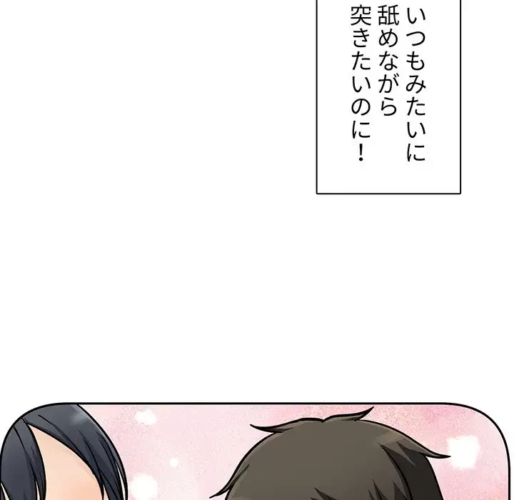 ここ、俺ん家なんですけど!? 第46話 - 102