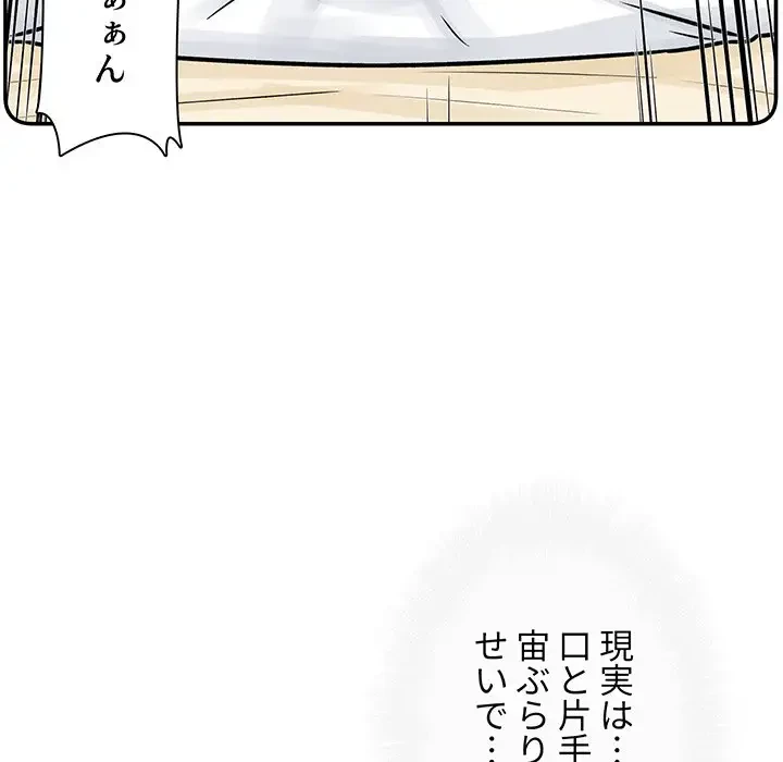 ここ、俺ん家なんですけど!? 第46話 - 108