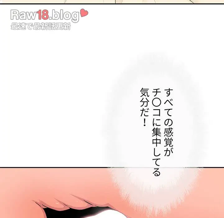 ここ、俺ん家なんですけど!? 第46話 - 110