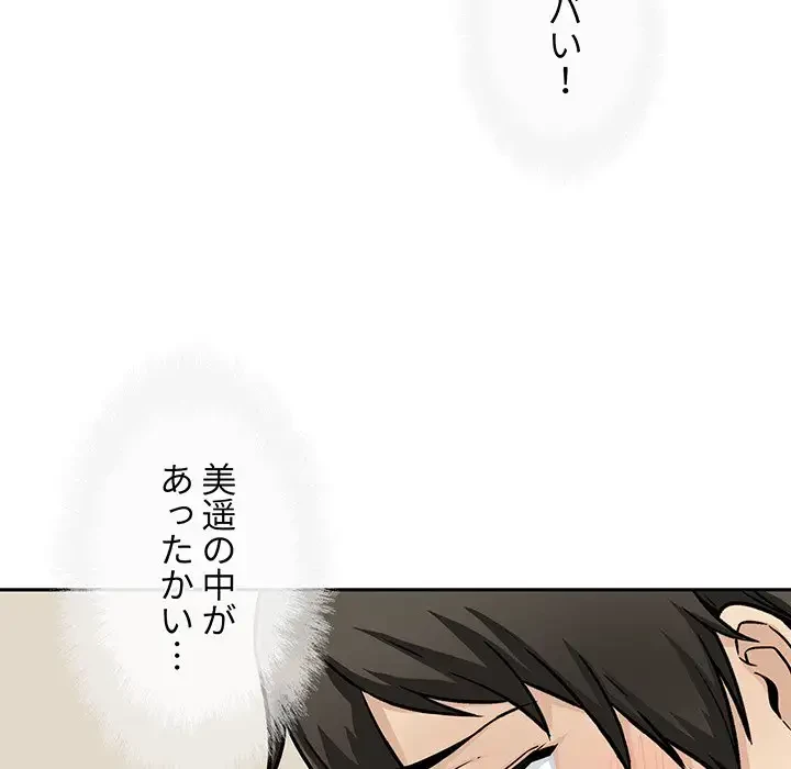 ここ、俺ん家なんですけど!? 第46話 - 113