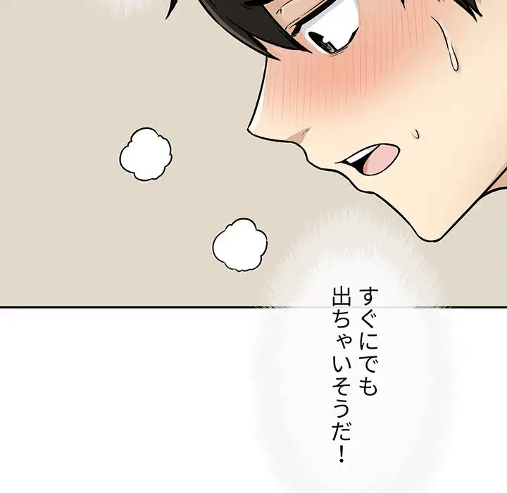 ここ、俺ん家なんですけど!? 第46話 - 114