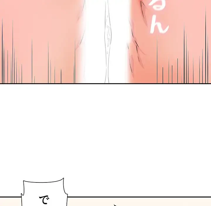 ここ、俺ん家なんですけど!? 第46話 - 118