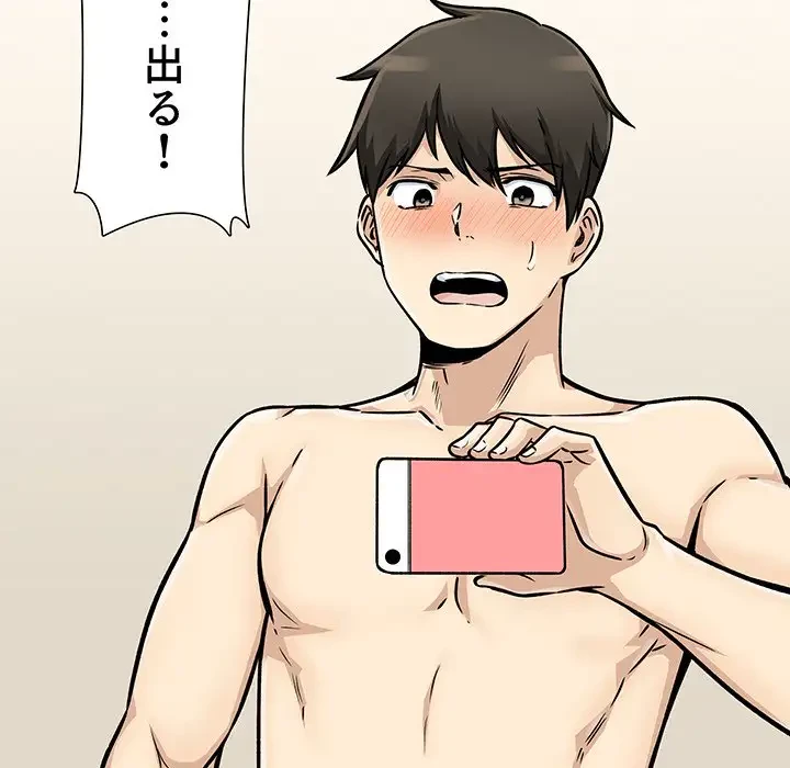 ここ、俺ん家なんですけど!? 第46話 - 119