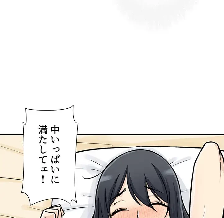 ここ、俺ん家なんですけど!? 第46話 - 121