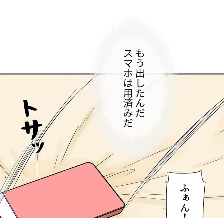 ここ、俺ん家なんですけど!? 第46話 - 124