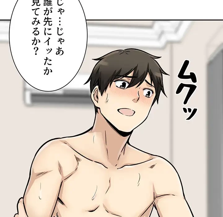 ここ、俺ん家なんですけど!? 第46話 - 130