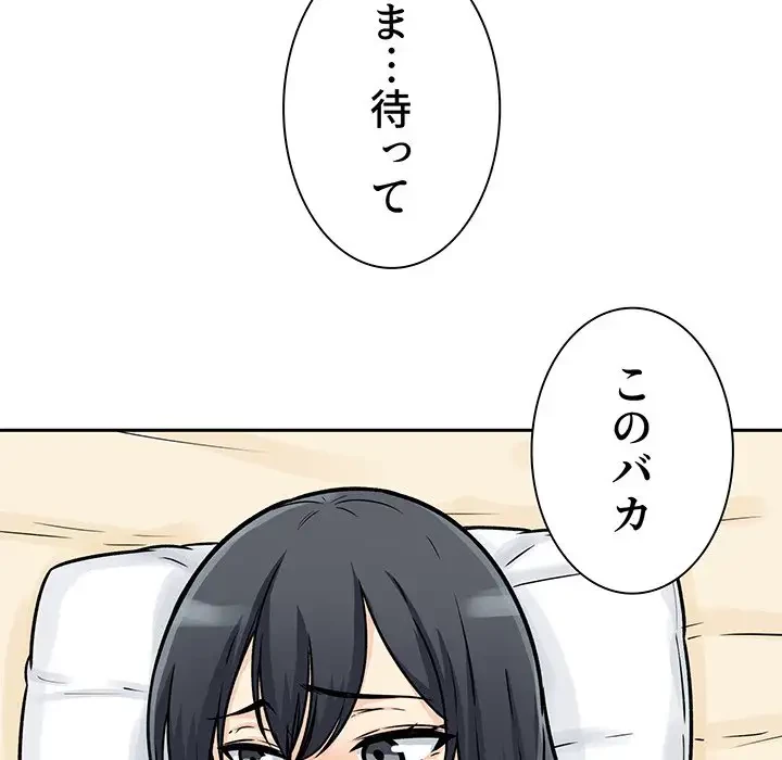 ここ、俺ん家なんですけど!? 第46話 - 132