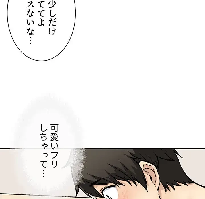 ここ、俺ん家なんですけど!? 第46話 - 134