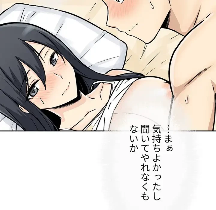 ここ、俺ん家なんですけど!? 第46話 - 135