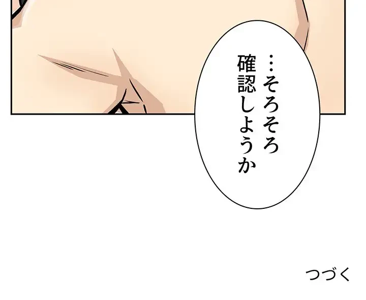 ここ、俺ん家なんですけど!? 第46話 - 141