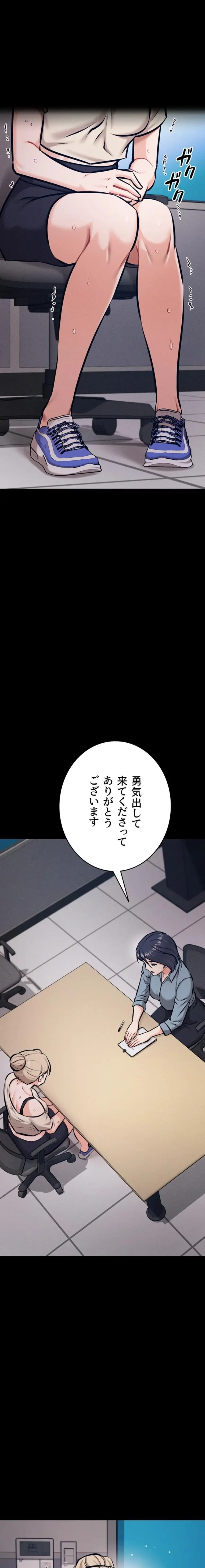 復讐の罠～快楽の底まで墜とされて～ 第61話 - 1