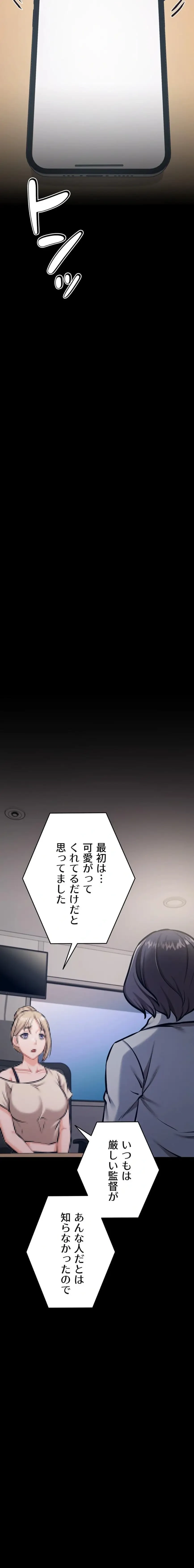 復讐の罠～快楽の底まで墜とされて～ 第61話 - 3