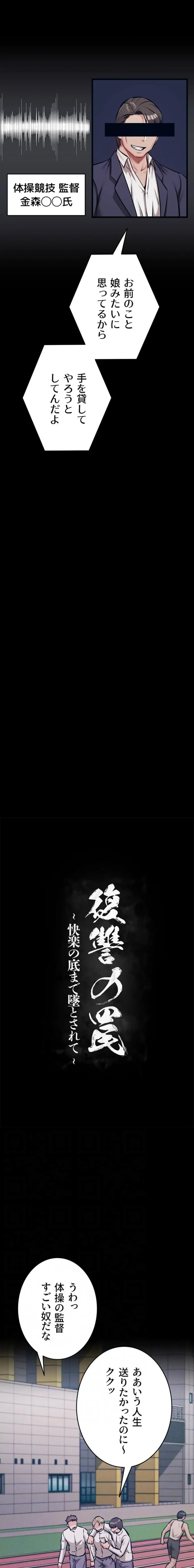 復讐の罠～快楽の底まで墜とされて～ 第61話 - 4