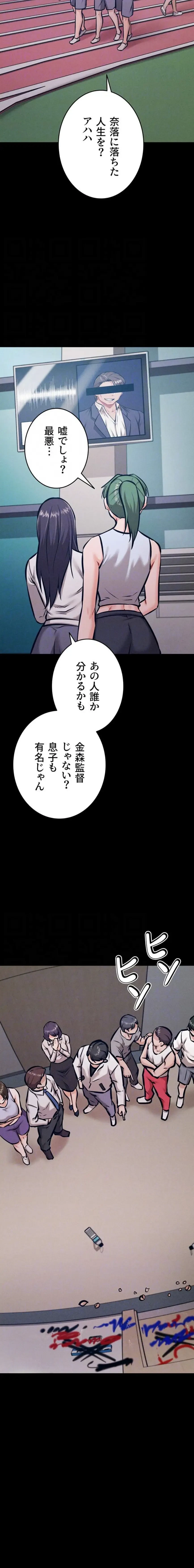 復讐の罠～快楽の底まで墜とされて～ 第61話 - 5