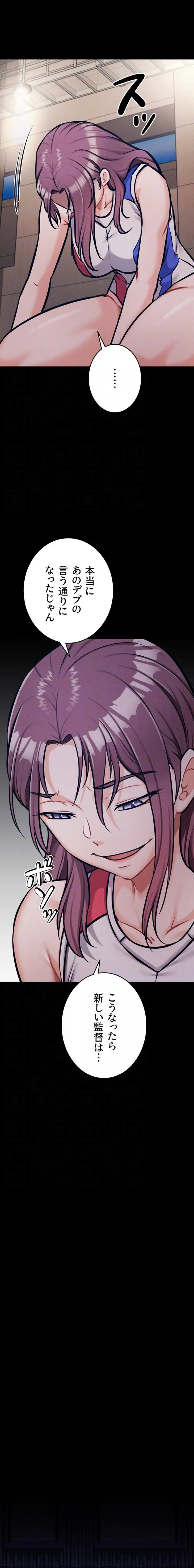 復讐の罠～快楽の底まで墜とされて～ 第61話 - 8