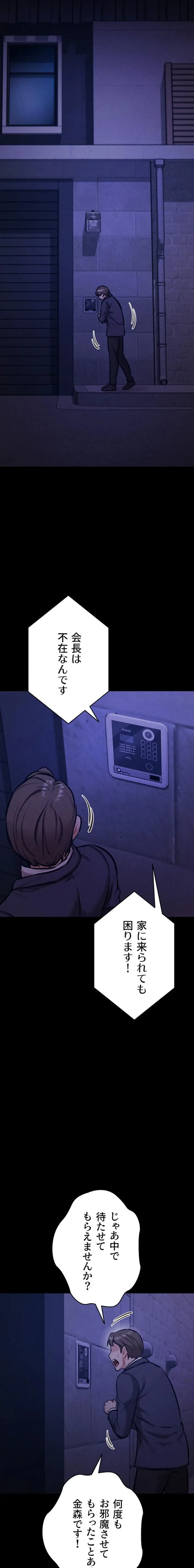 復讐の罠～快楽の底まで墜とされて～ 第61話 - 9