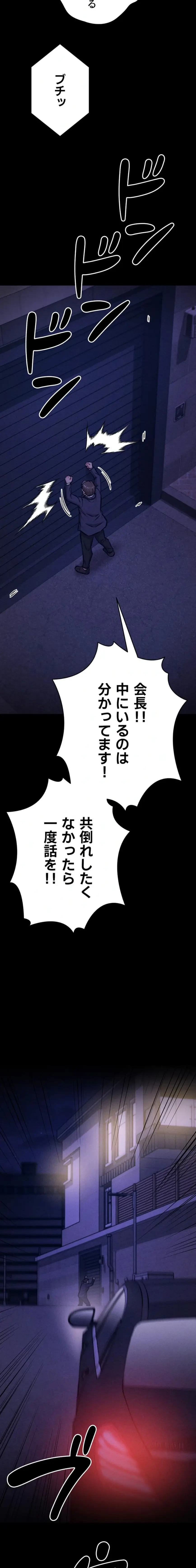 復讐の罠～快楽の底まで墜とされて～ 第61話 - 10