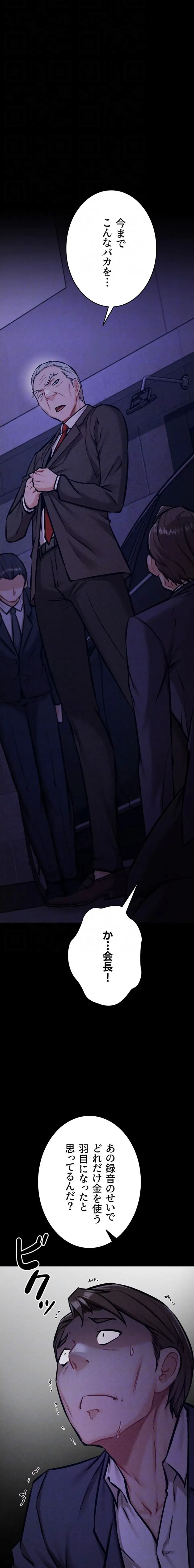 復讐の罠～快楽の底まで墜とされて～ 第61話 - 13