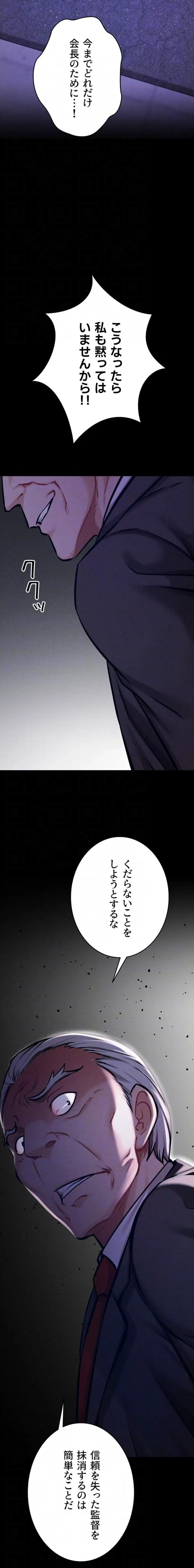 復讐の罠～快楽の底まで墜とされて～ 第61話 - 15