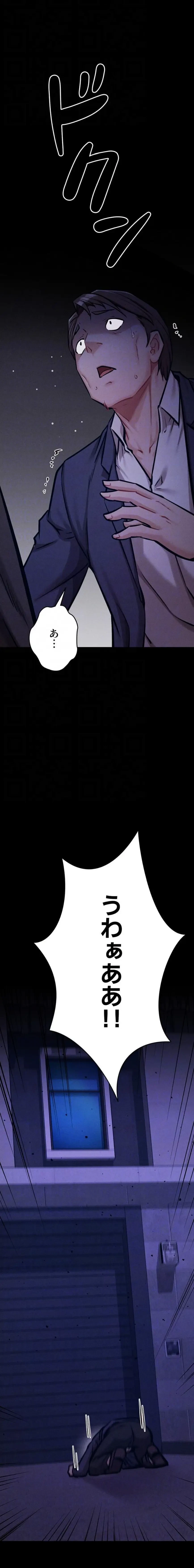 復讐の罠～快楽の底まで墜とされて～ 第61話 - 16