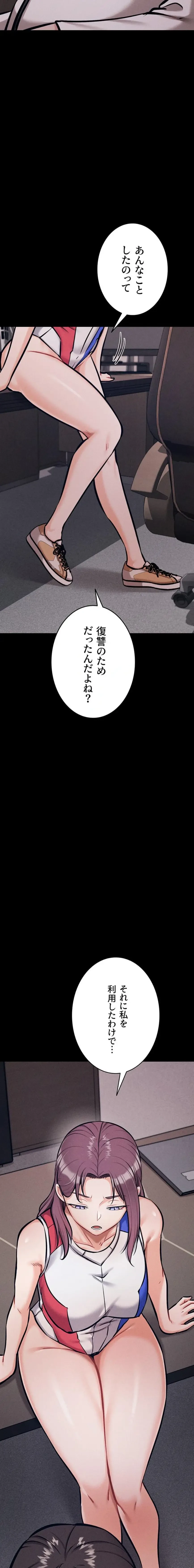 復讐の罠～快楽の底まで墜とされて～ 第61話 - 19