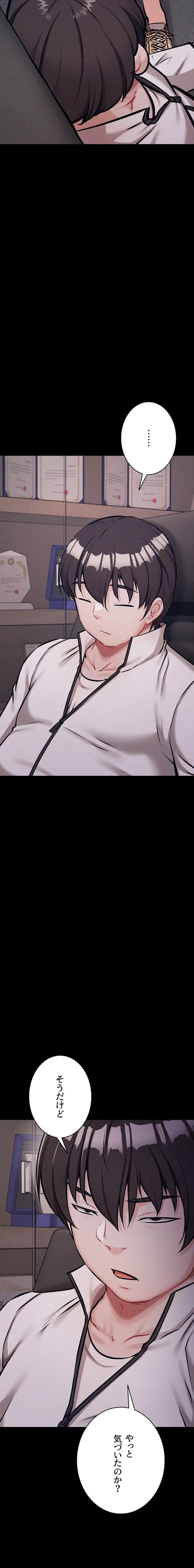 復讐の罠～快楽の底まで墜とされて～ 第61話 - 20