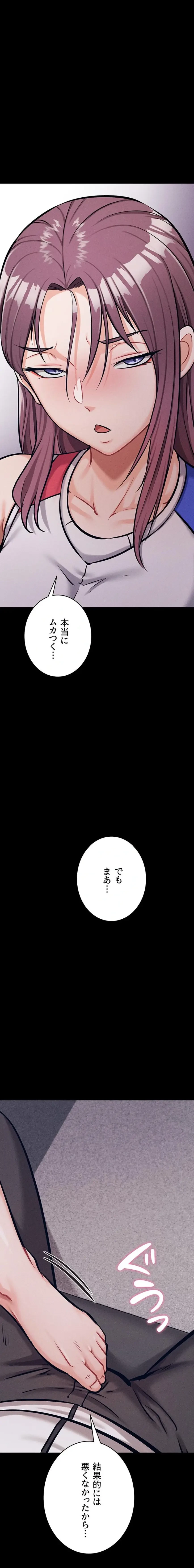 復讐の罠～快楽の底まで墜とされて～ 第61話 - 21