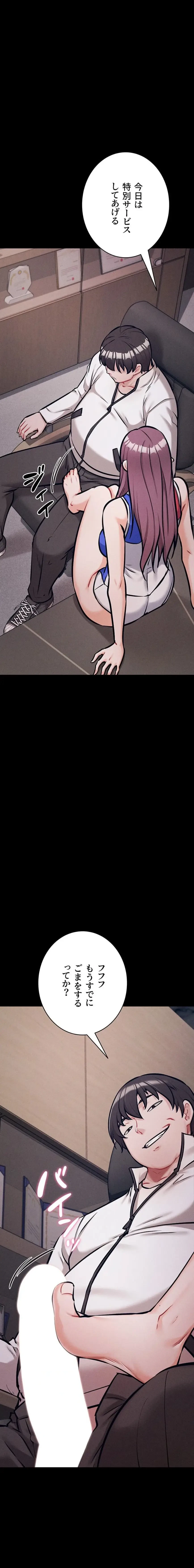 復讐の罠～快楽の底まで墜とされて～ 第61話 - 22