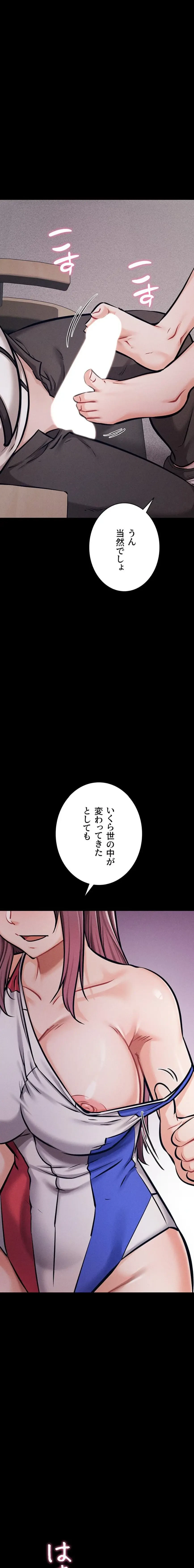 復讐の罠～快楽の底まで墜とされて～ 第61話 - 23