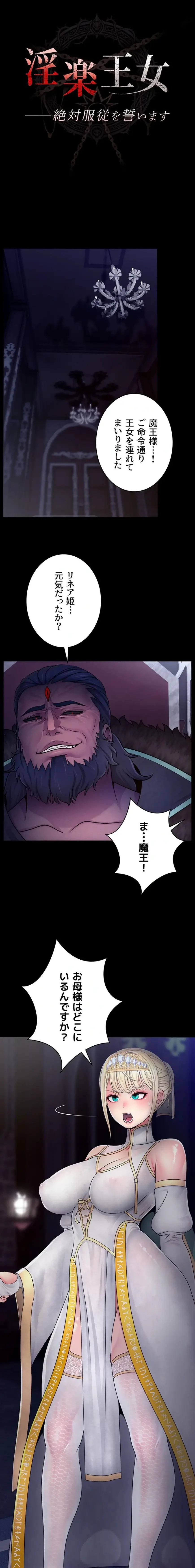 淫楽王女ー絶対服従を誓います 第1話 - 2