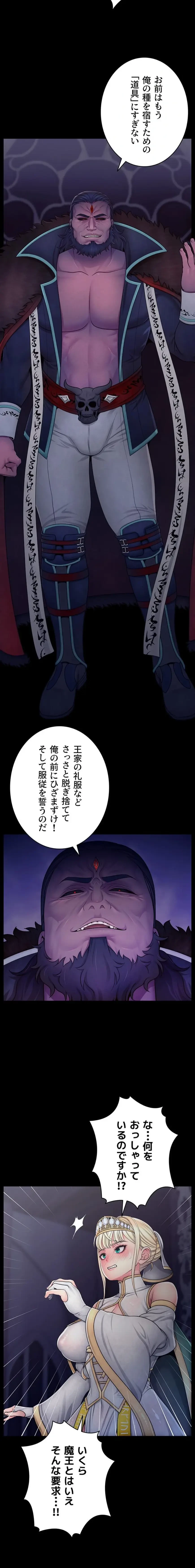 淫楽王女ー絶対服従を誓います 第1話 - 5