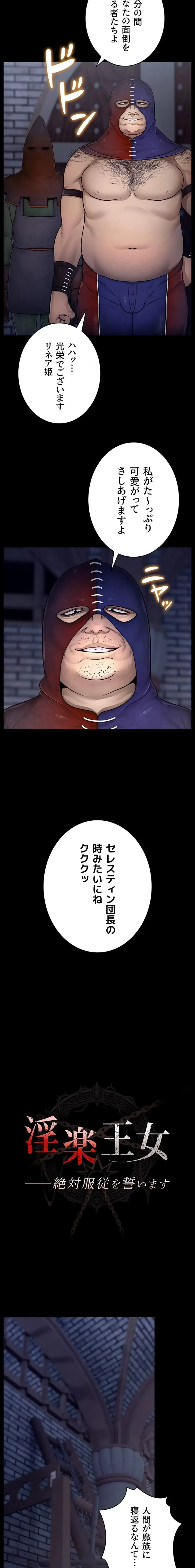 淫楽王女ー絶対服従を誓います 第3話 - 8