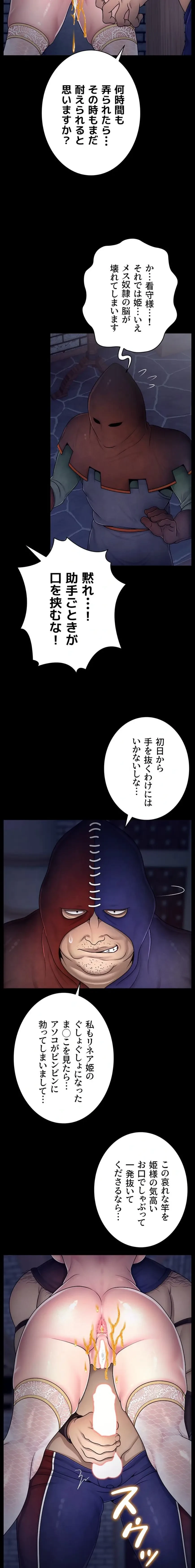 淫楽王女ー絶対服従を誓います 第3話 - 15