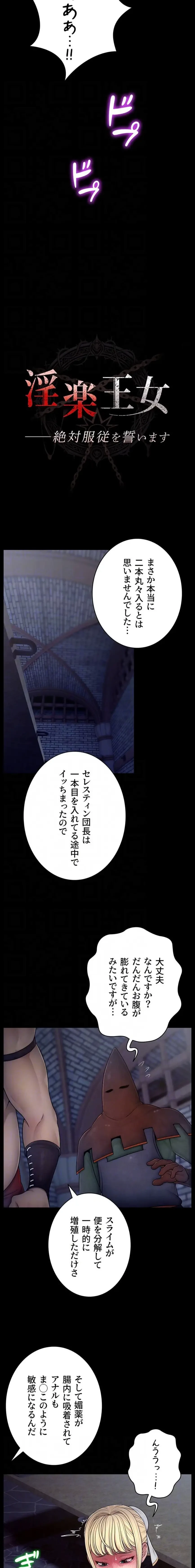 淫楽王女ー絶対服従を誓います 第4話 - 5