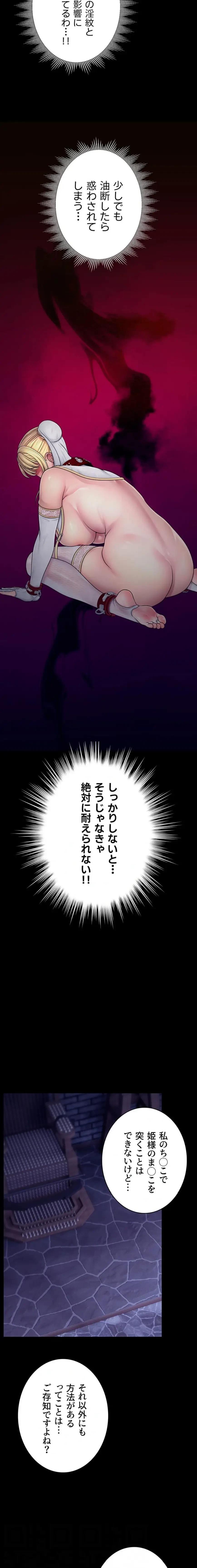 淫楽王女ー絶対服従を誓います 第6話 - 4