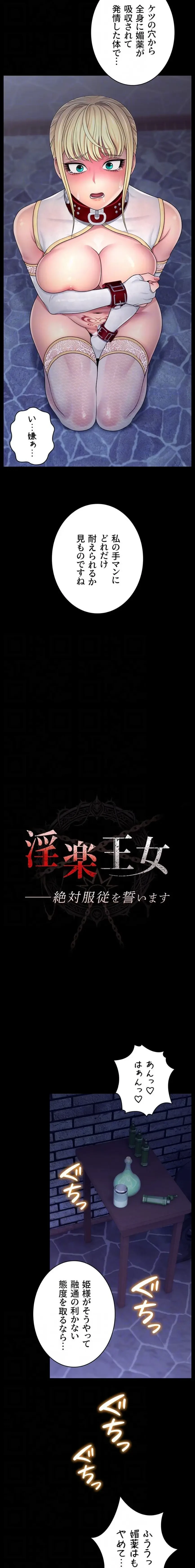 淫楽王女ー絶対服従を誓います 第6話 - 5