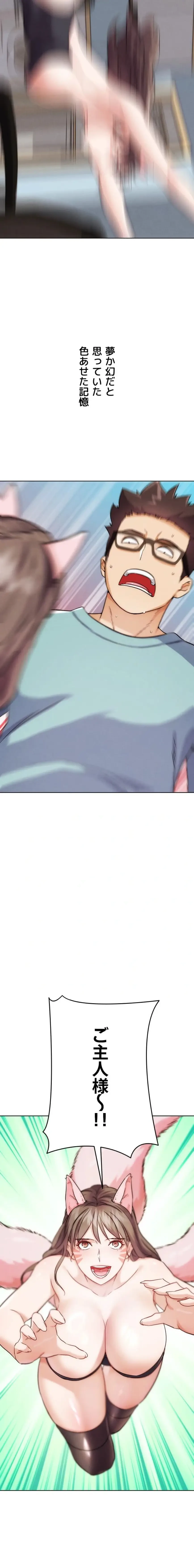 リア女攻略スキル 第35話 - 2