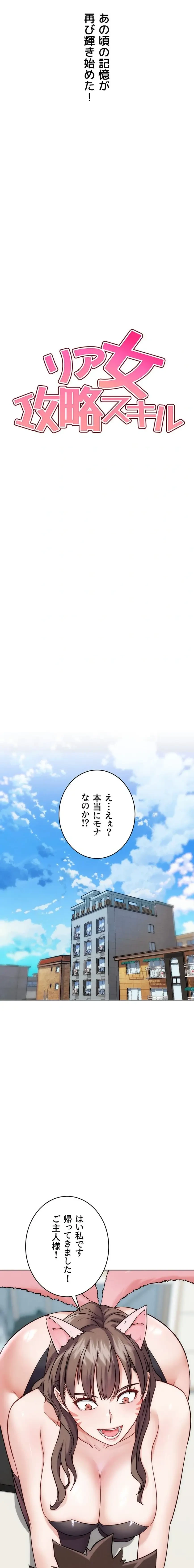 リア女攻略スキル 第35話 - 3