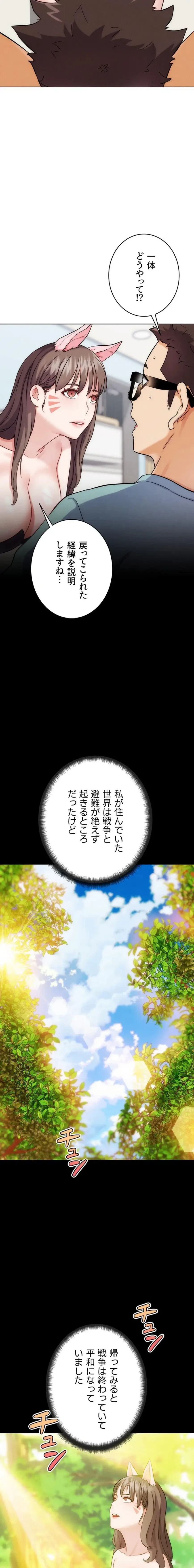 リア女攻略スキル 第35話 - 4