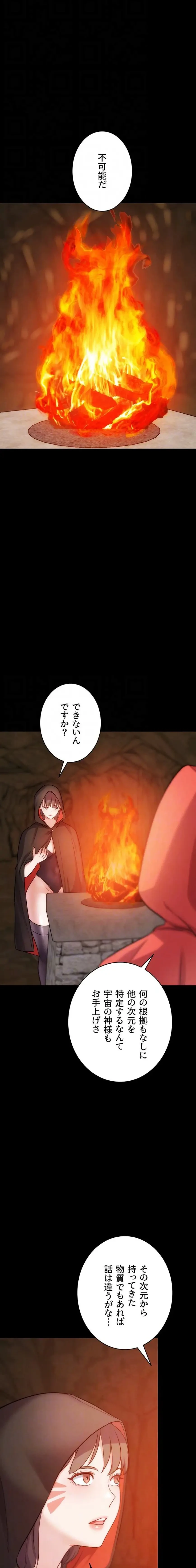 リア女攻略スキル 第35話 - 6