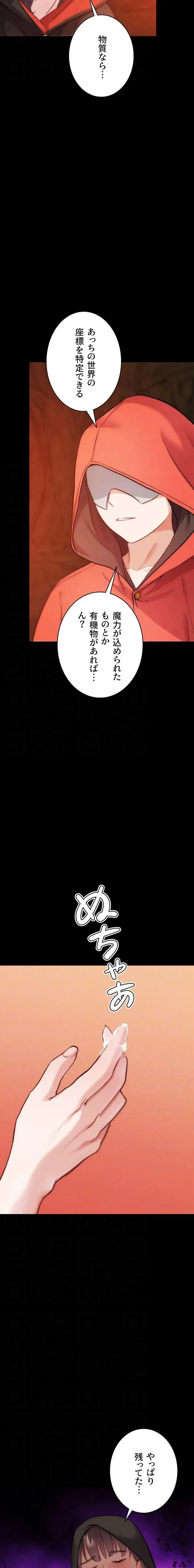 リア女攻略スキル 第35話 - 7