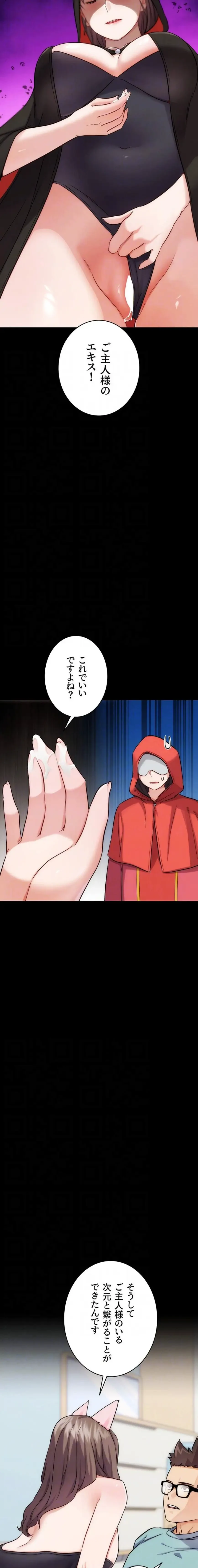 リア女攻略スキル 第35話 - 8