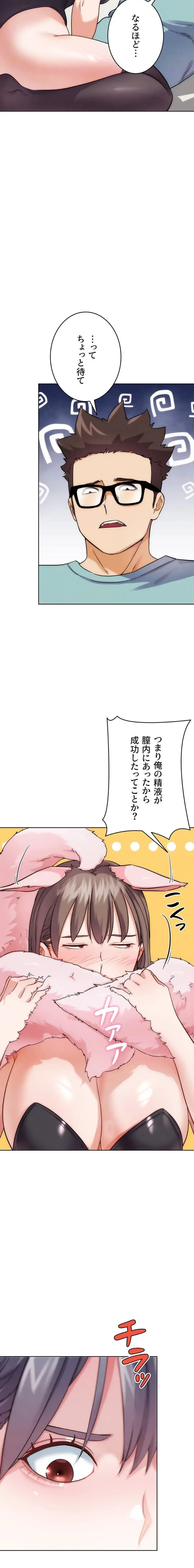 リア女攻略スキル 第35話 - 9