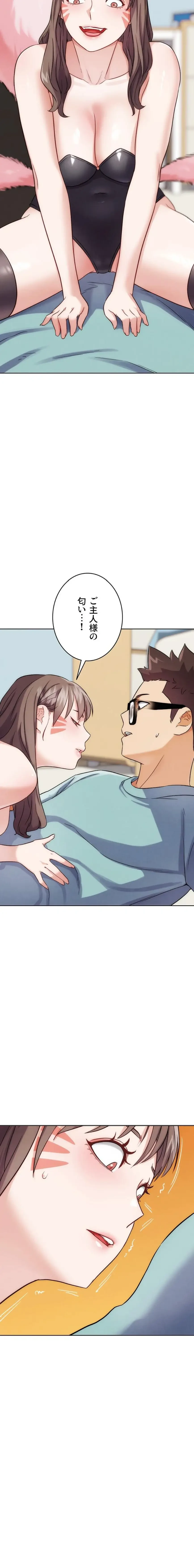 リア女攻略スキル 第35話 - 11