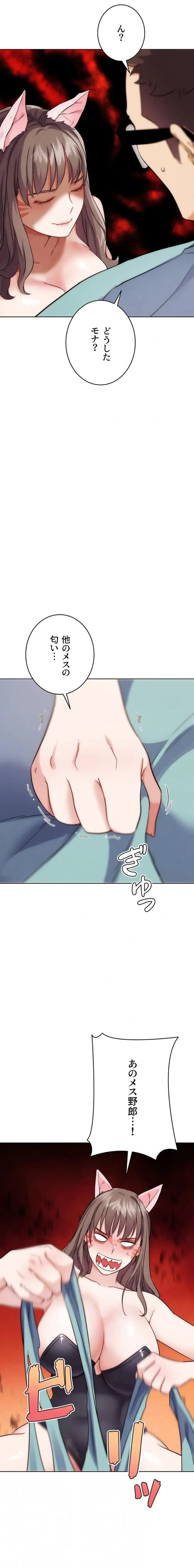 リア女攻略スキル 第35話 - 12