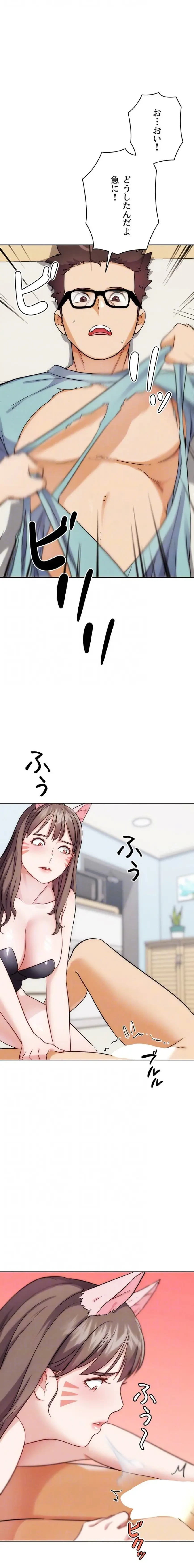 リア女攻略スキル 第35話 - 13