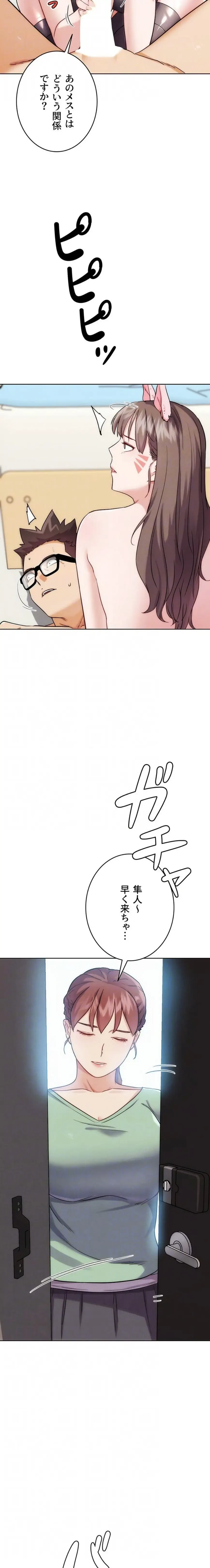 リア女攻略スキル 第35話 - 15